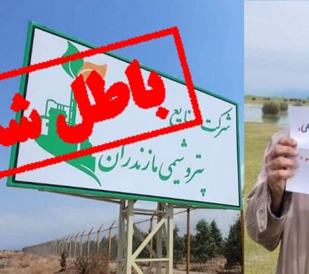 میانکاله مجوزی از شرکت ملی صنایع پتروشیمی ندارد