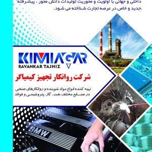 شرکت دانش بنیان روانکار تجهیز کیمیاگر