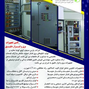شرکت پارس صنعت کینو کوشا