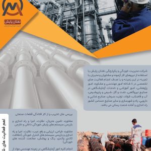 شرکت علمی، پژوهشی و مهندسی نفتان پایش