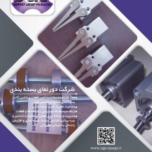 شرکت فنی مهندسی دورنمای بسته بندی