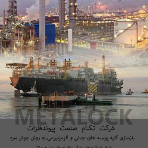 شرکت تکنام صنعت پیوند فلزات