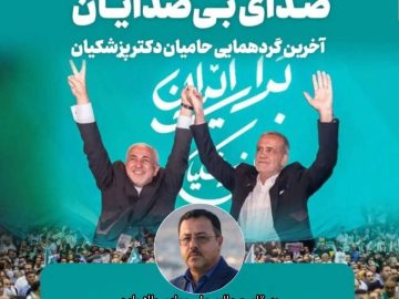 چرا صدای بی صدایان خاموش است؟