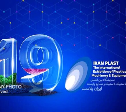 آغاز پیش ثبت نام نمایشگاه ایران پلاست از فردا