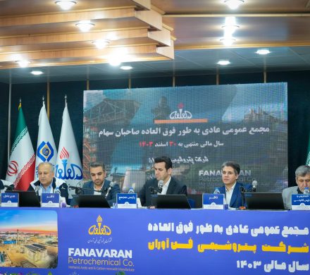 عملکرد درخشان پتروشیمی فن آوران در سال ۱۴۰۳ از زبان مدیر عامل در مجمع عمومی