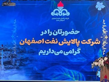 ارتقای نفت سفید پالایشگاه اصفهان به یورو ۵