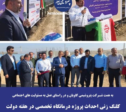 📌 آیین کلنگ احداث پروژه درمانگاه تخصصی با اعتبار ۵۰۰ میلیارد ریال در هفته دولت به زمین زده شد.