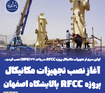 افزایش درآمد ارزی با توسعه صادرات بوتان وLPG در پالایشگاه اصفهان