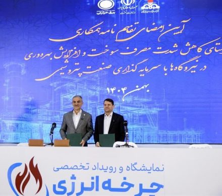 📌تعامل نفت و نیرو برای بهینه‌سازی مصرف انرژی