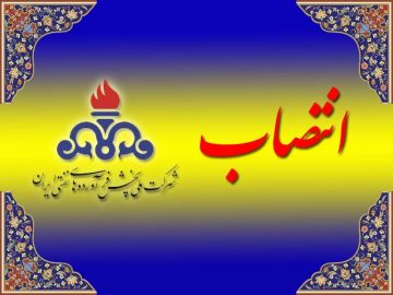 📌سرپرست روابط عمومی شرکت ملی پخش منصوب شد