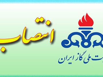 📌انتصاب‌های تازه در صنعت گاز