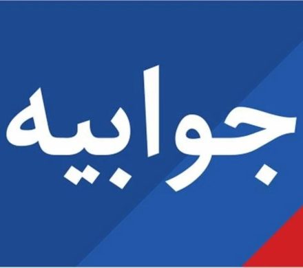 📌واقعا در زمین دشمن بازی نمی کنید؟ نامه سری دستگاههای اجرایی چگونه از ایلنا سر در آورده است؟
