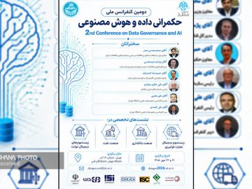 📌همایش حکمرانی داده و هوش مصنوعی با حمایت وزارت نفت برگزار می‌شود