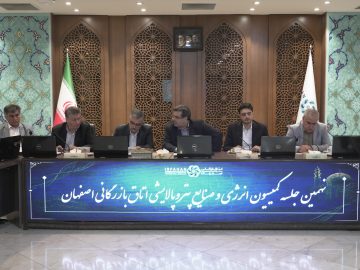 📌 نهمین جلسه کمیسیون انرژی و صنایع پتروپالایشی اتاق بازرگانی اصفهان برگزار شد سرمایه‌گذاری در انرژی؛ معطل اصلاح سیاست‌ها