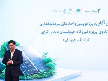 📌بورس انرژی؛ موتور محرک جدید برای تامین مالی تمامی پروژههای انرژی
